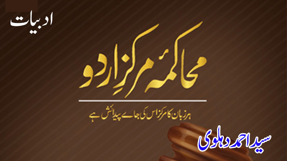 The Historical Significance of Farhang-e-Asifiya