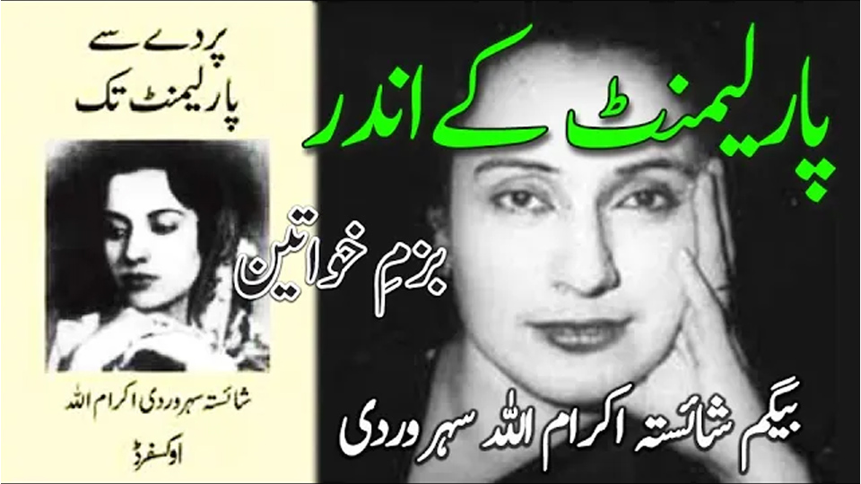 Begum Shaista Ikramullah