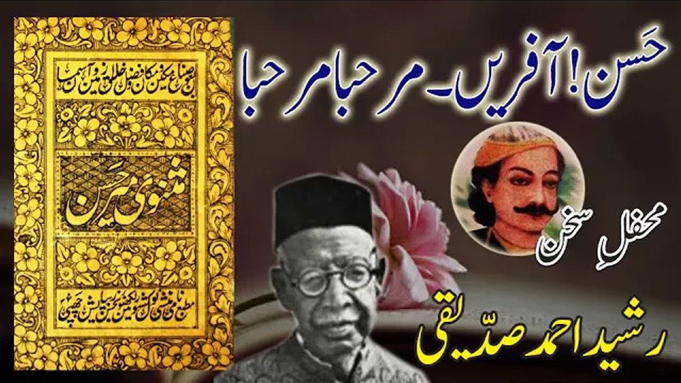 Urdu Masnavi