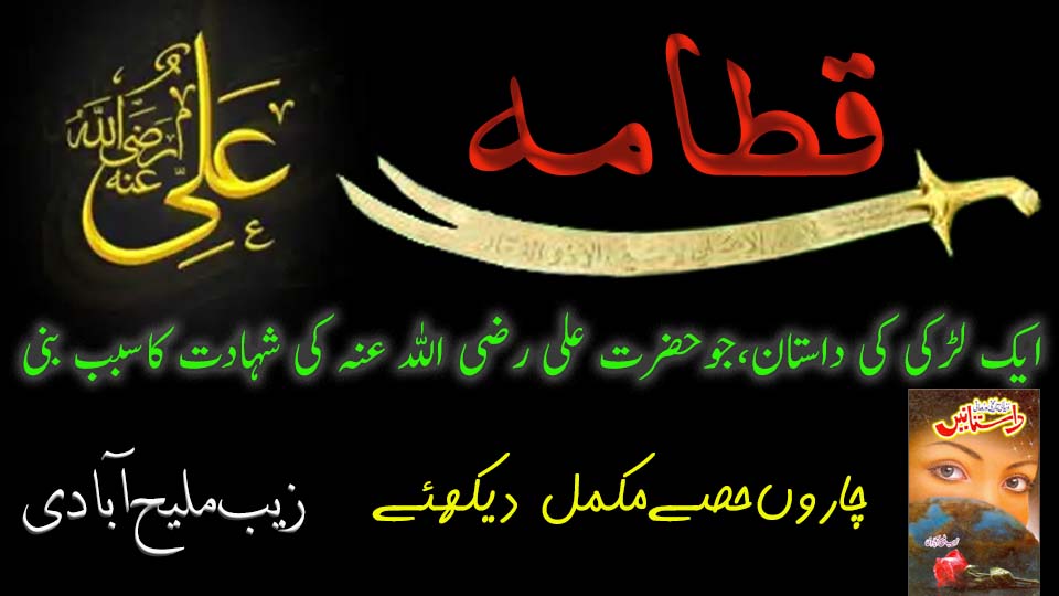 The Assassination Plot Against Hazrat Ali