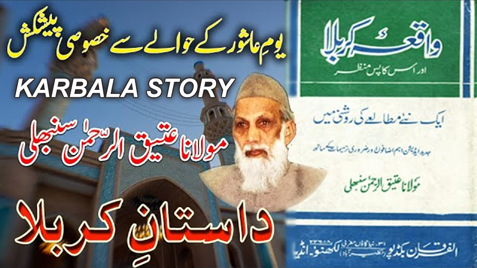 The Martyrdom of Imam Hussain