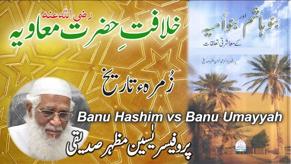 Book covers and portrait of Dr. Yasin Mazhar Siddiqi highlighting historical research on Banu Hashim vs Banu Umayyah, featuring Islamic scholar and author.