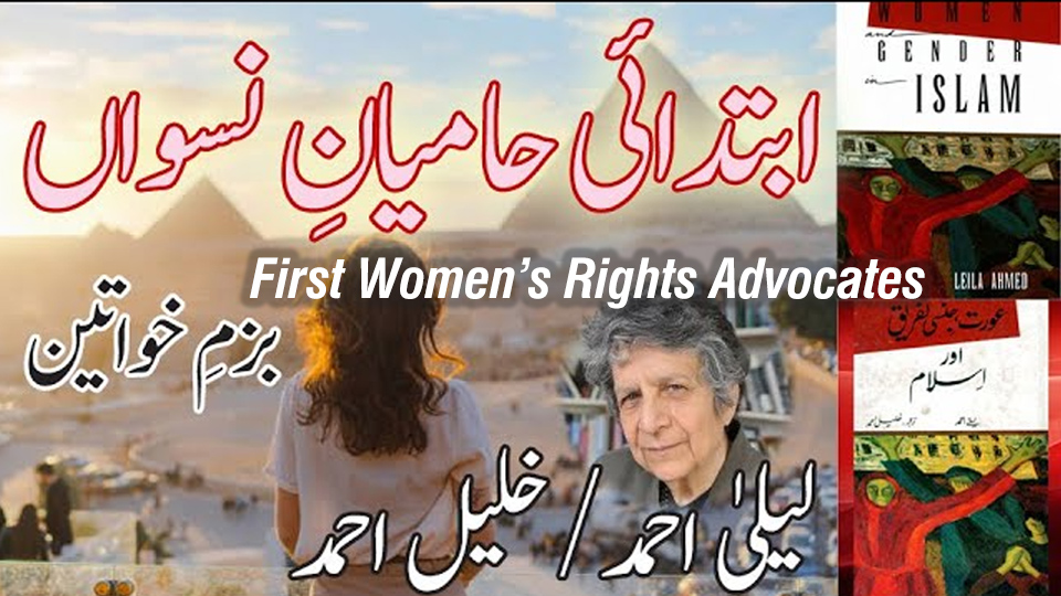 The First Women’s Rights Advocates