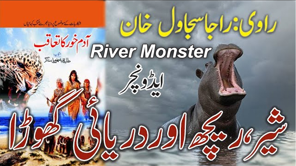 Cover of Urdu hunting story "Sheer, Reechh aur Daryai Ghora" featuring a river monster, from the book Adamkhor Ka Taaqub by Tariq Ismail Sagar.