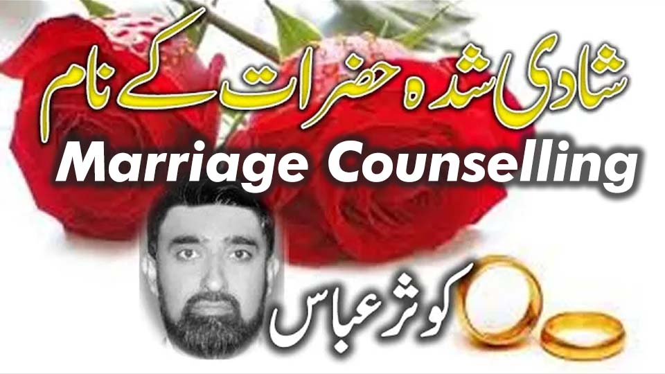 Marriage Counselling funny advice for married men by Kausar Abbas