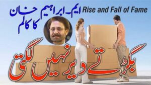 The Rise and Fall of Fame – M. Ibrahim Khan column