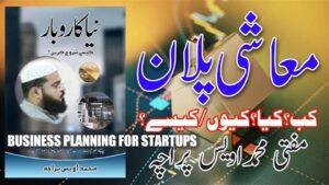Business planning guide for startups based on Mufti Owais Paracha’s practical financial principles.